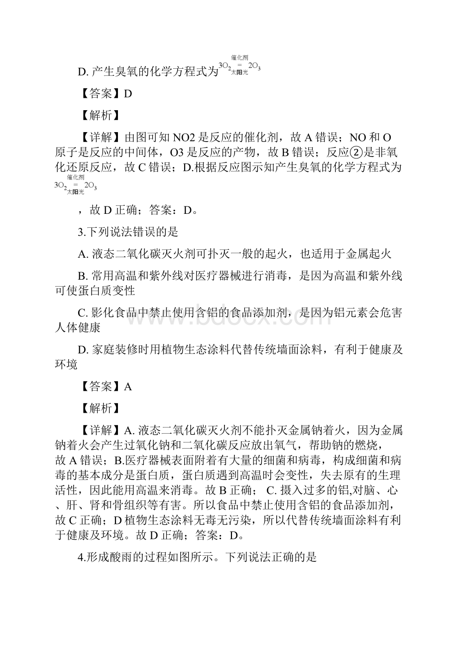 高三届河北省邢台市高三上学期第一次月考化学试题解析版含答案.docx_第2页