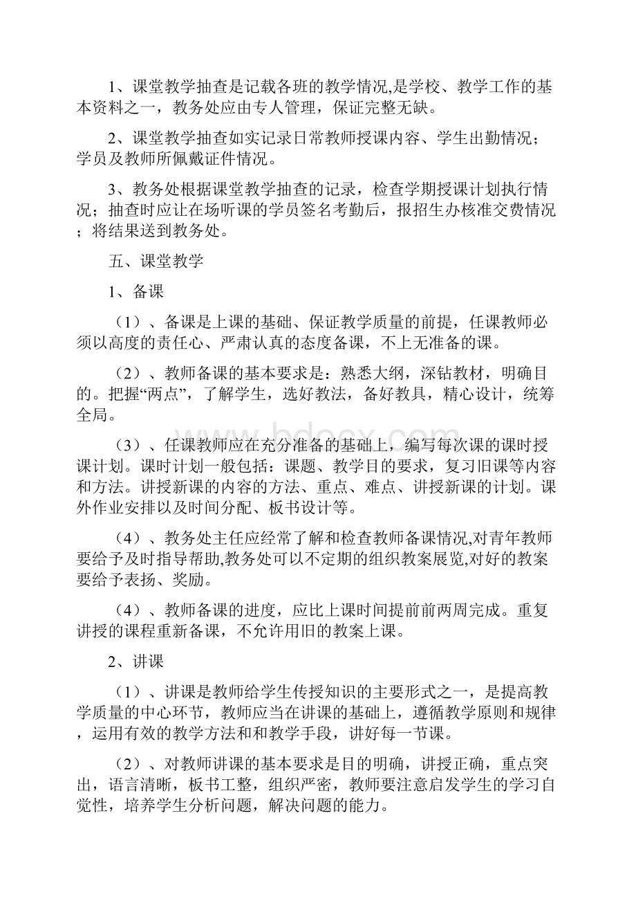 培训学校管理制度4471.docx_第3页