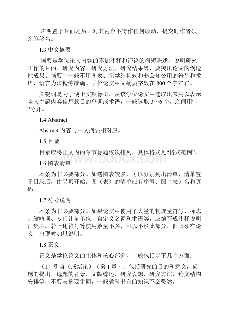 南师大硕士论文格式要求.docx_第2页