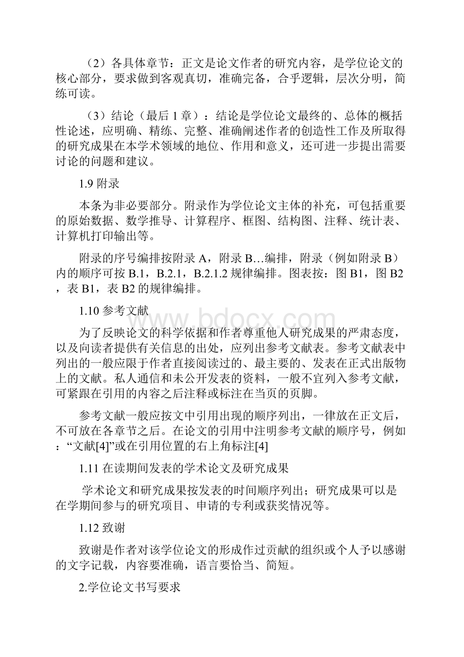 南师大硕士论文格式要求.docx_第3页