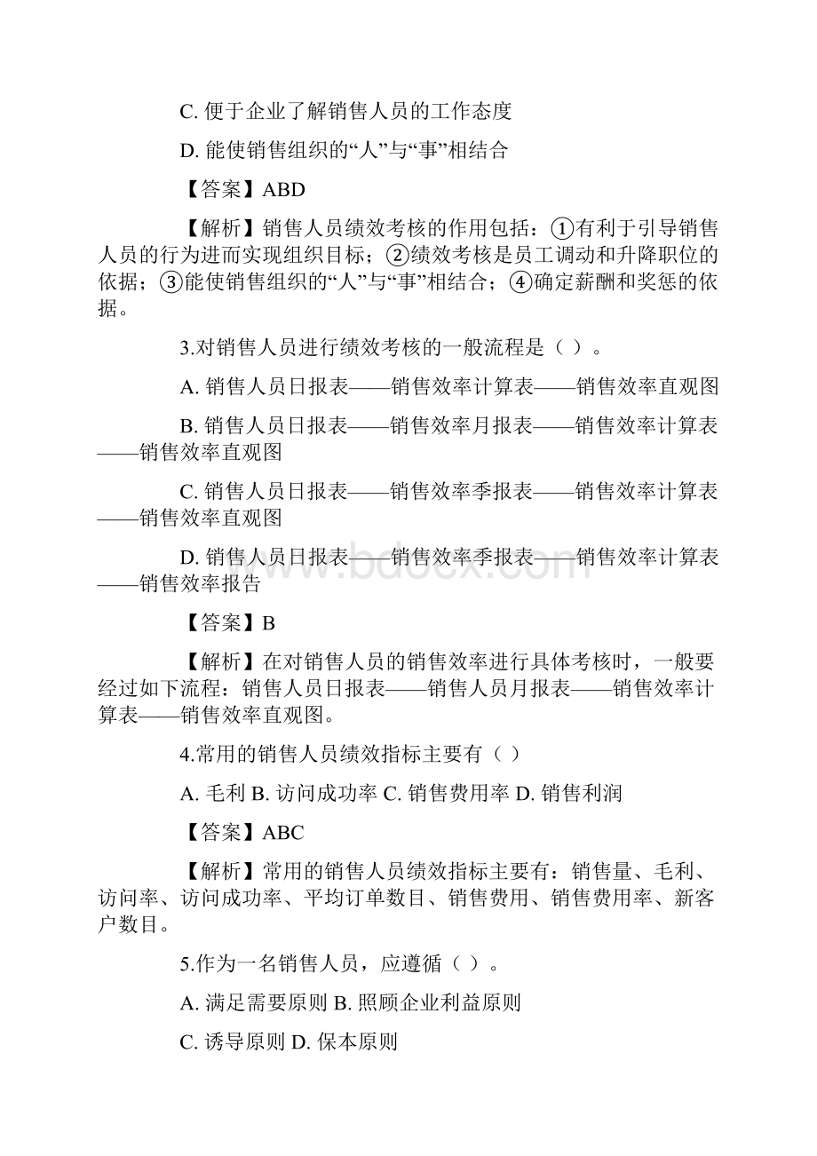 最新营销师二级考试专业能力试题测试资料.docx_第2页