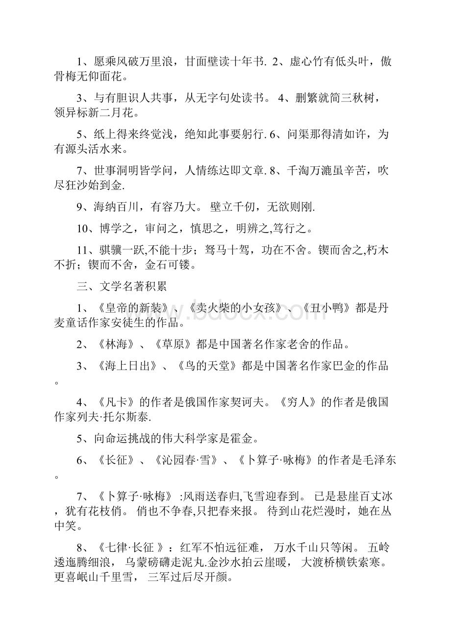 特岗语文专业知识复习.docx_第3页