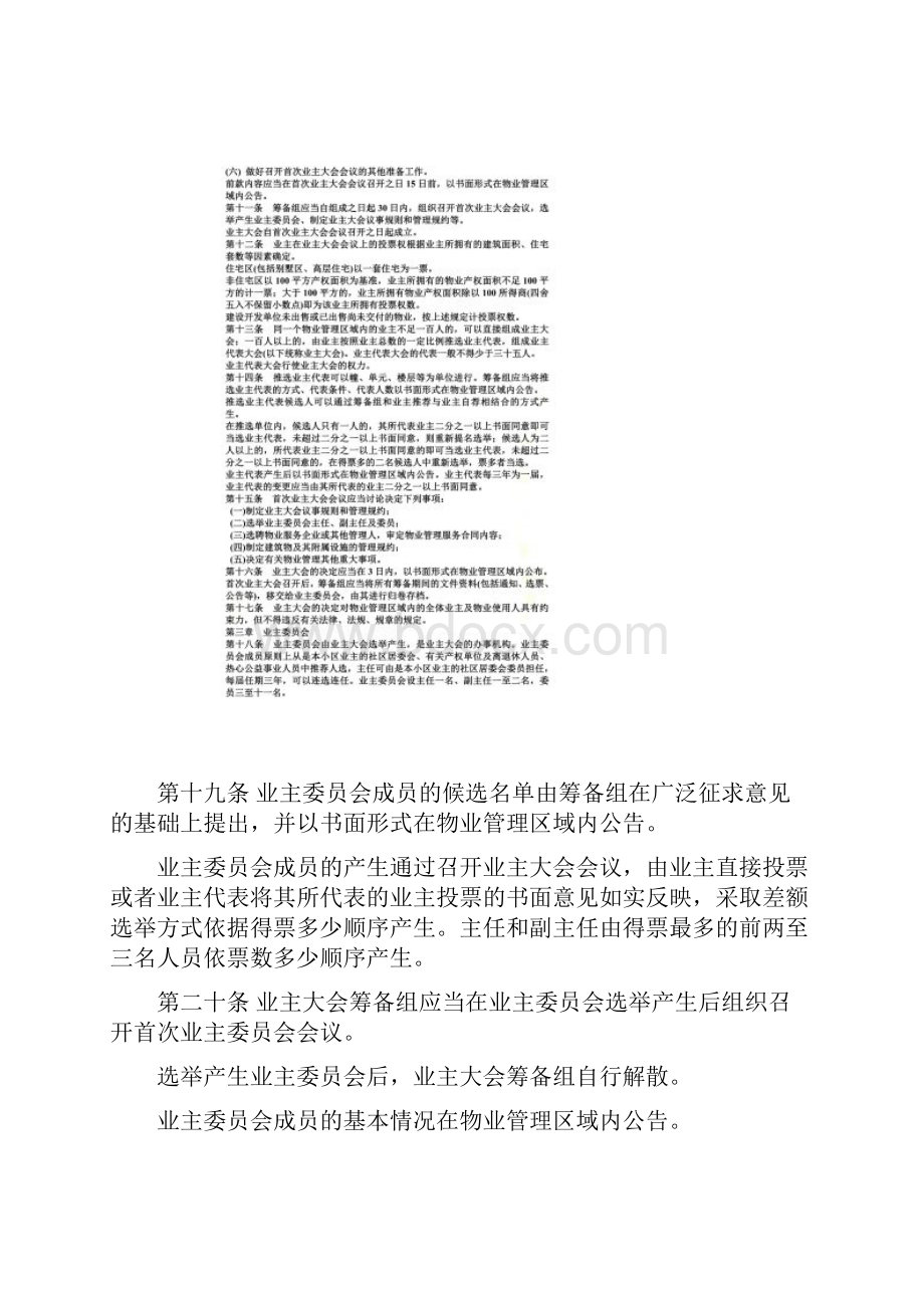淄博市业主大会和业主委员会指导规则.docx_第2页