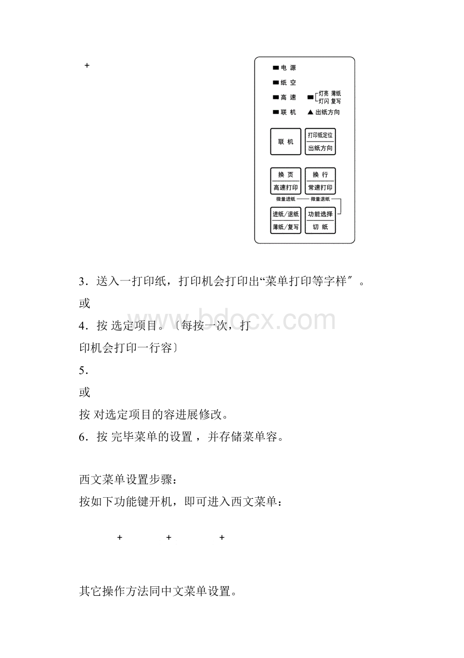 四通56605860SP打印机板级维修快速入门.docx_第3页