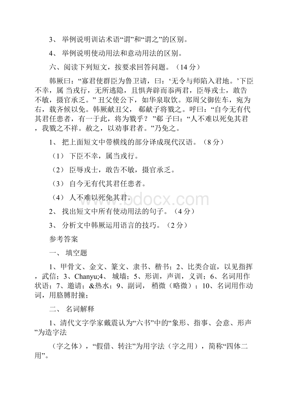 古代汉语练习题.docx_第3页
