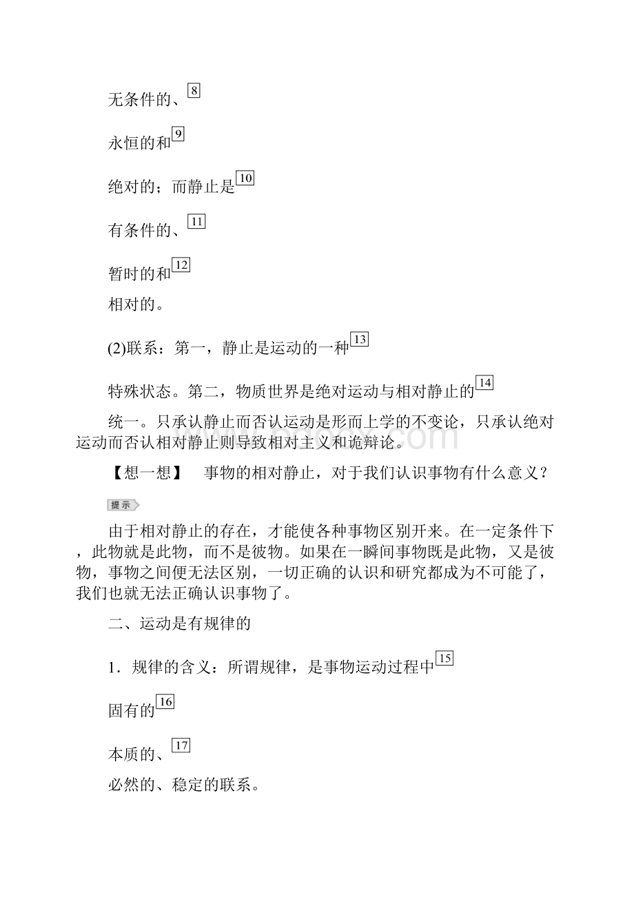 高中政治人教版必修四教学案42认识运动把握规律.docx_第3页