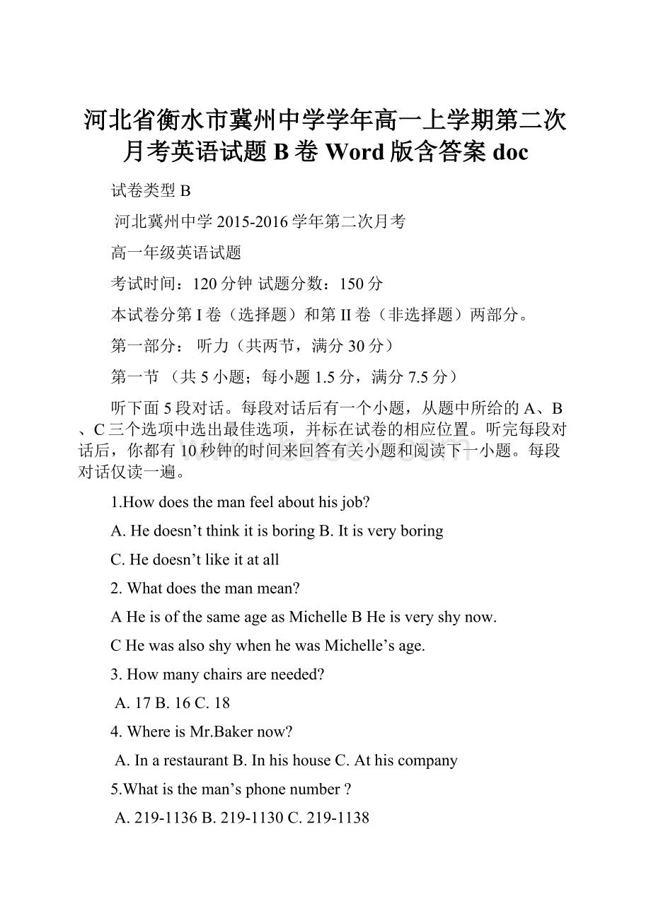 河北省衡水市冀州中学学年高一上学期第二次月考英语试题B卷Word版含答案doc.docx_第1页