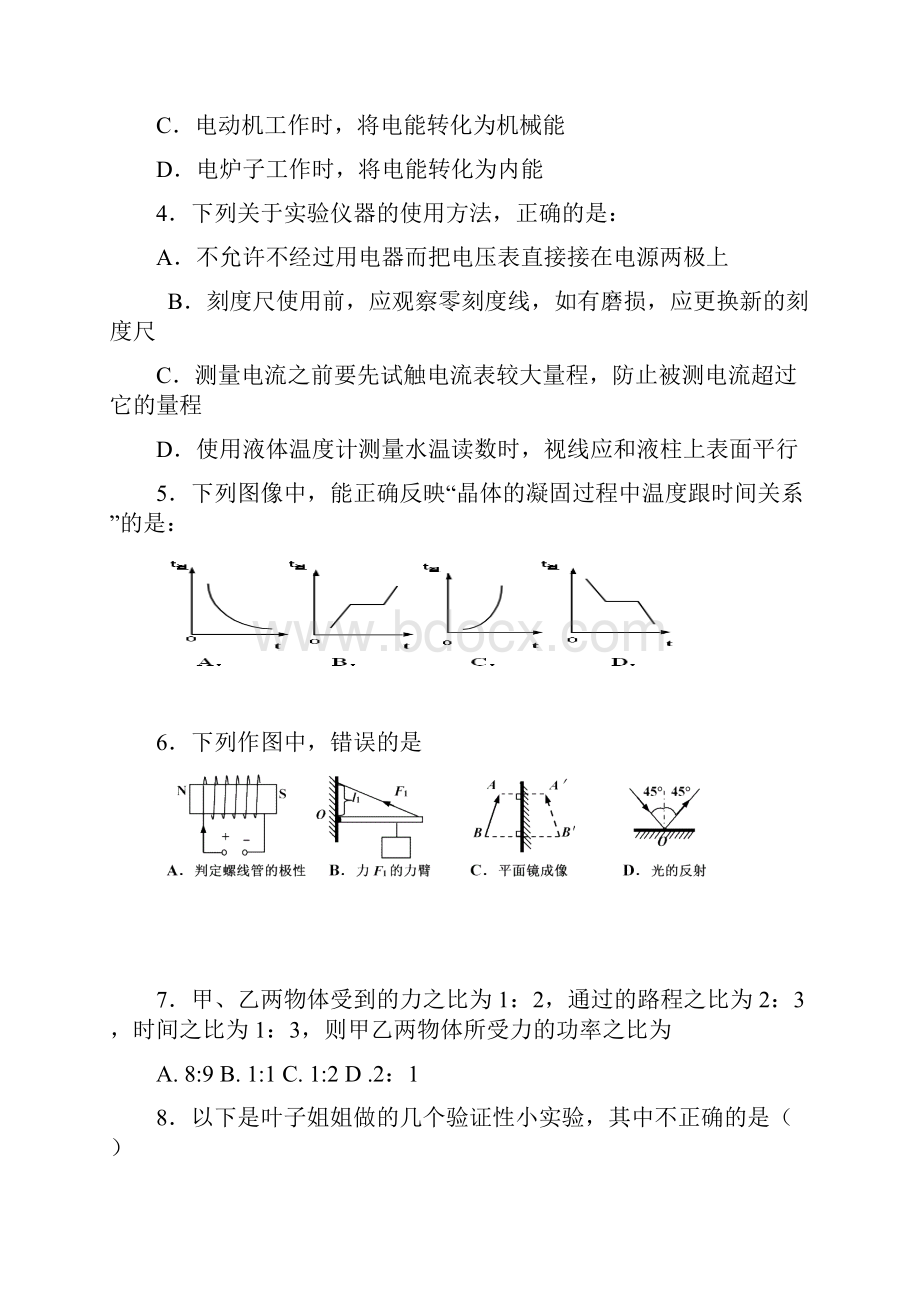 物理中考模拟试题《十七》含答案.docx_第2页