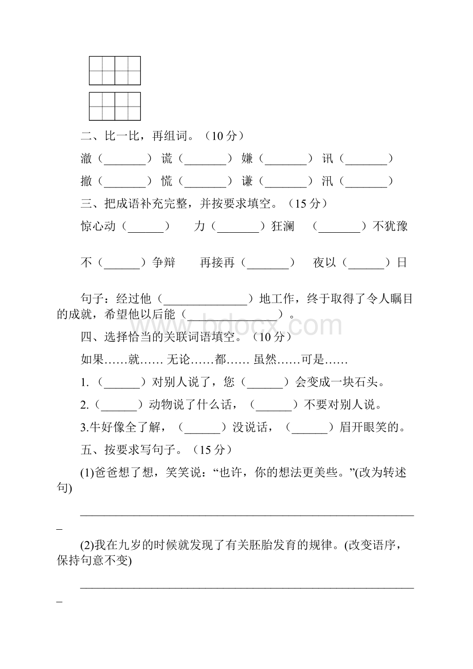 语文版五年级语文下册期末调研卷及答案2套.docx_第2页