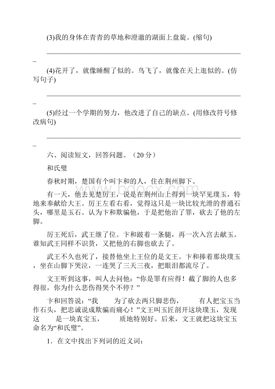 语文版五年级语文下册期末调研卷及答案2套.docx_第3页