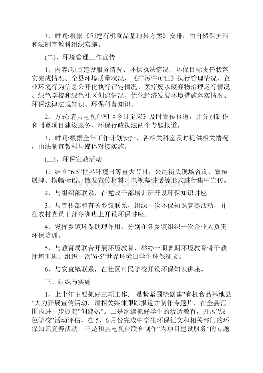 环保工作方案3篇与环保演讲稿4篇汇编.docx_第2页