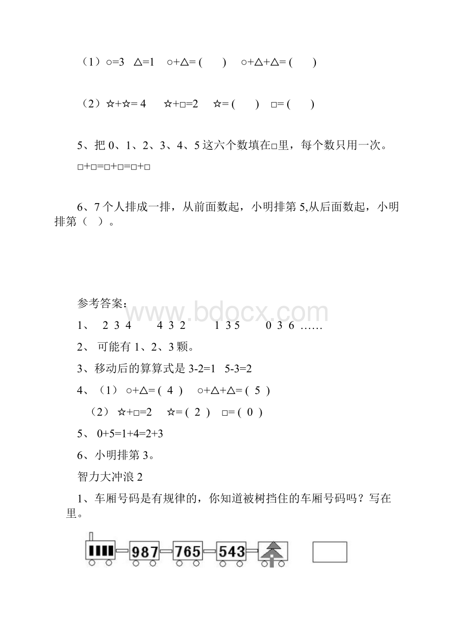 一年级智力大冲浪15.docx_第2页