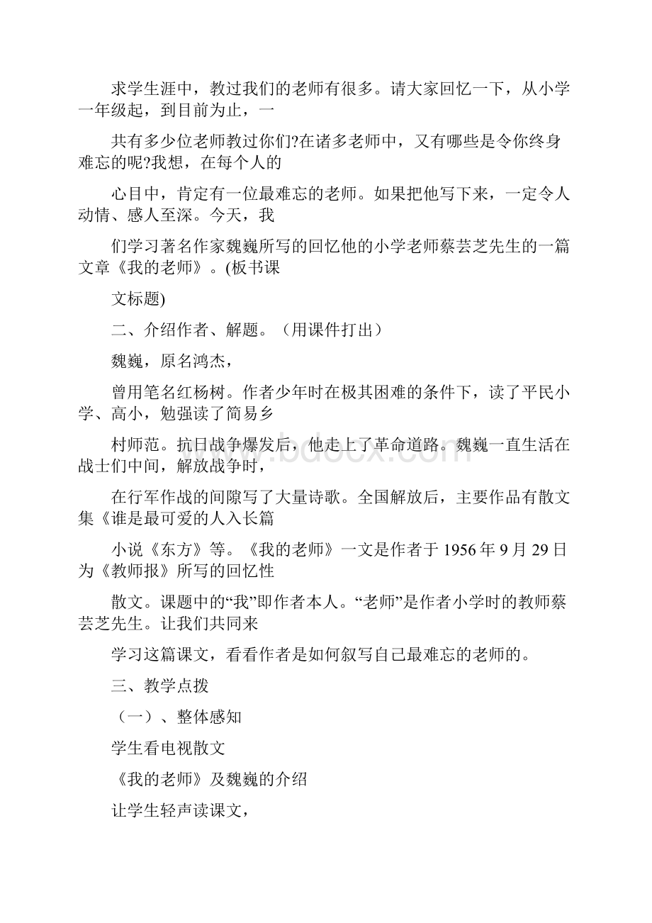 我的老师教学反思.docx_第2页