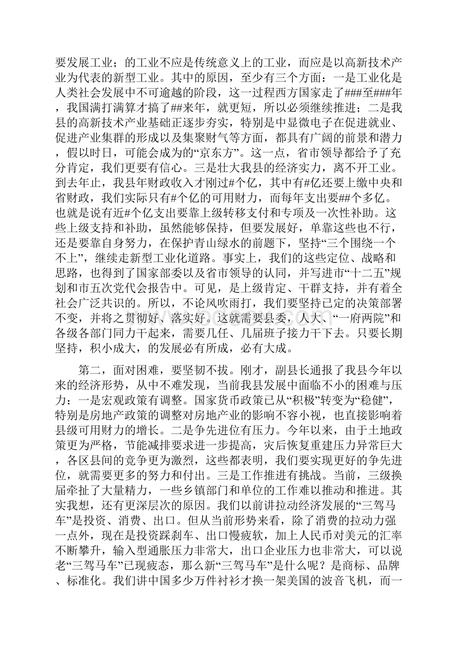 县长在一府两院联席会发言.docx_第2页