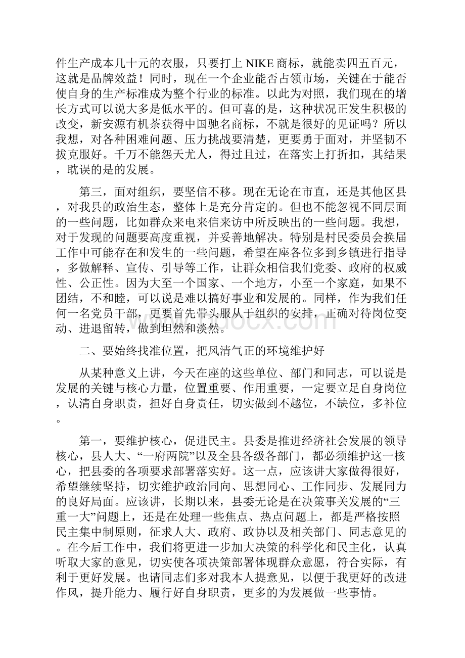 县长在一府两院联席会发言.docx_第3页