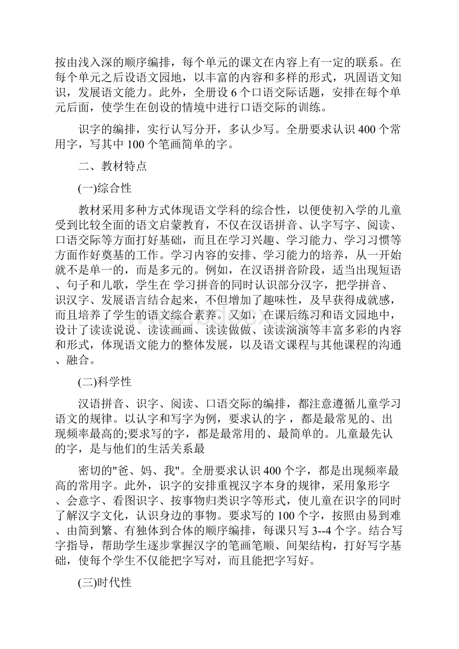 最新新课标人教版一年级上册语文全册教案名师优秀教案.docx_第3页