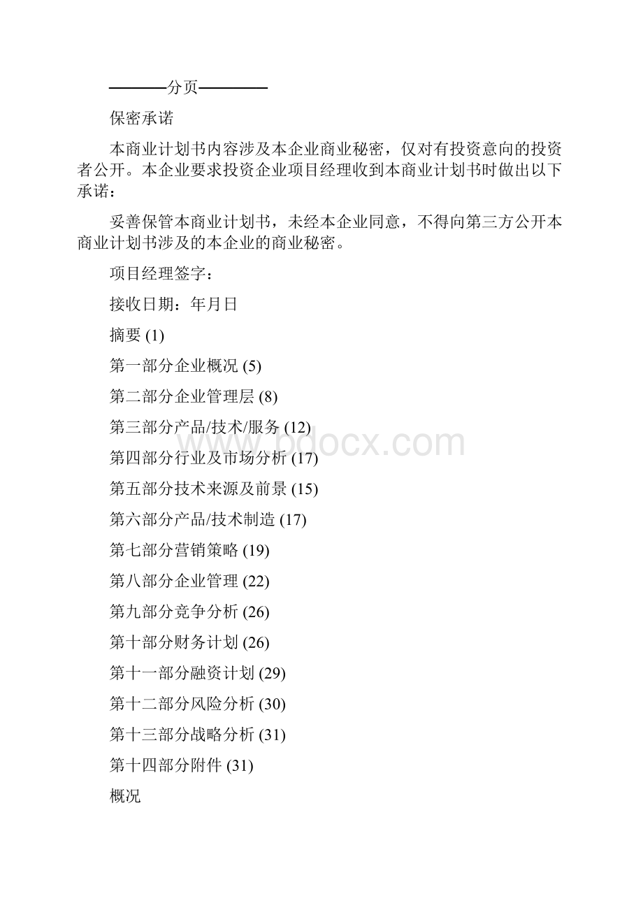 融资项目计划书.docx_第3页