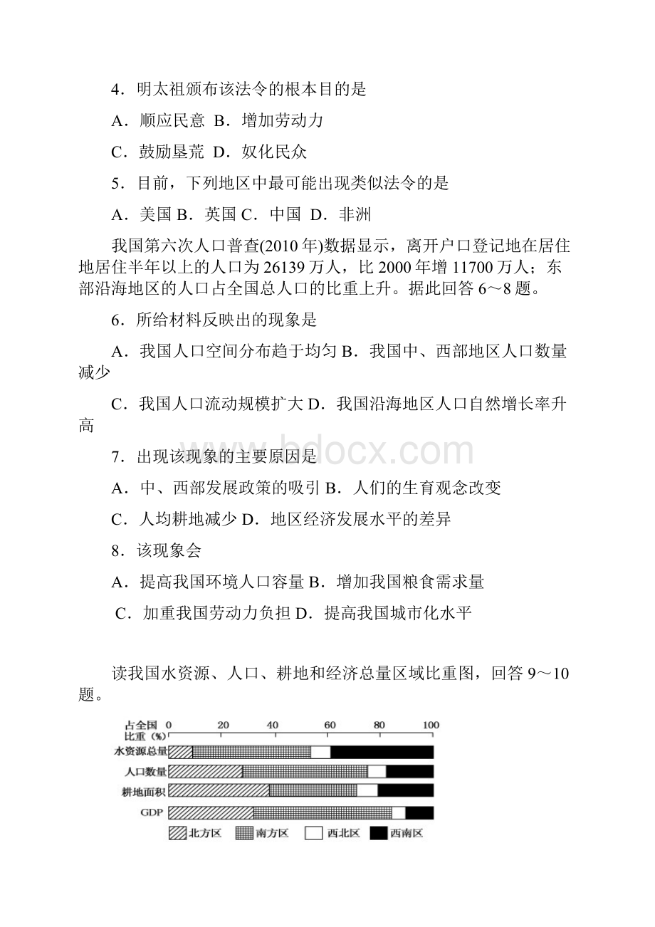 新高一下册期中考试地理有答案.docx_第2页