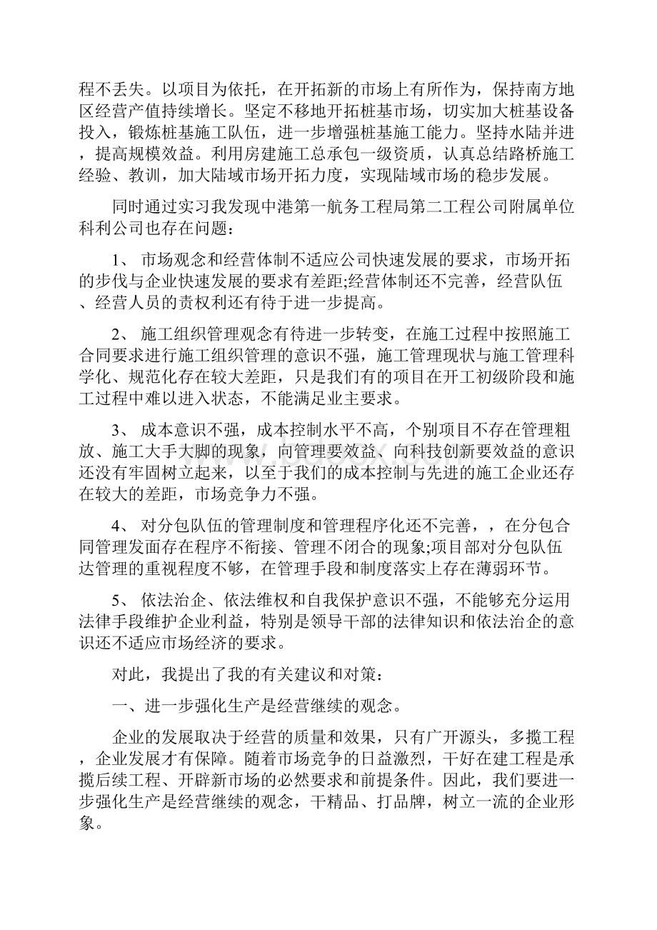 大学生工商管理专业实习报告.docx_第3页