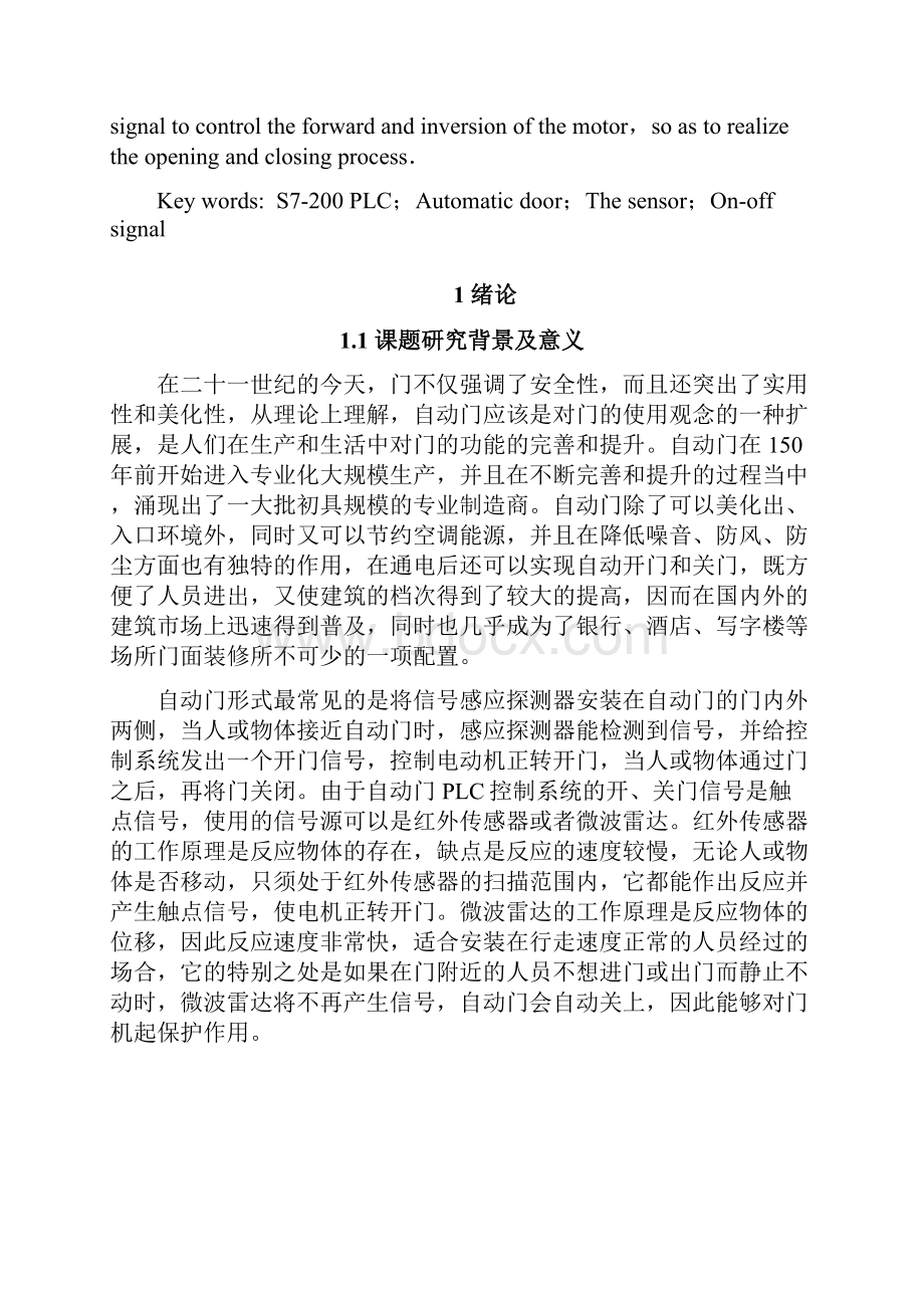 自动门PLC控制系统.docx_第2页