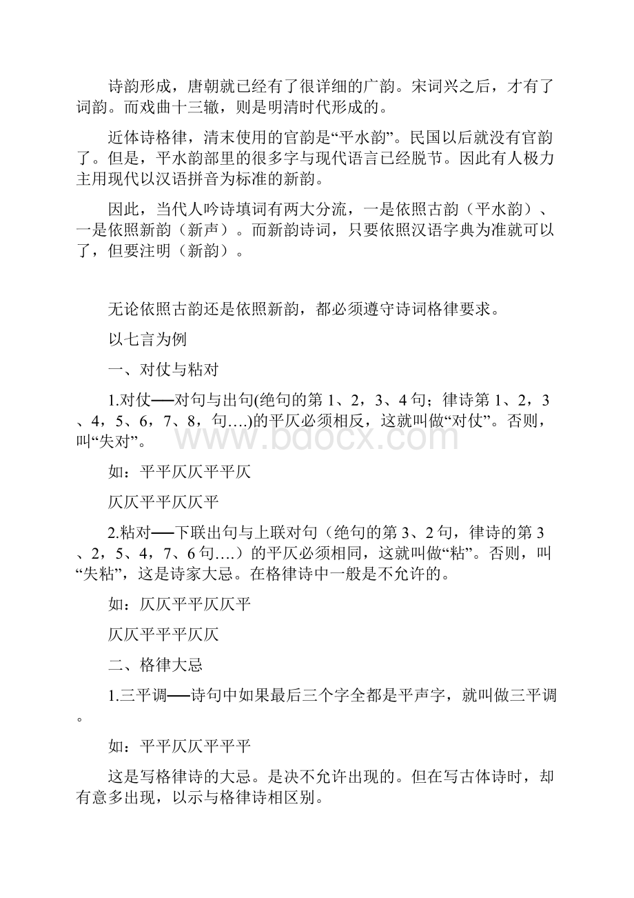 诗词基本知识学习.docx_第3页