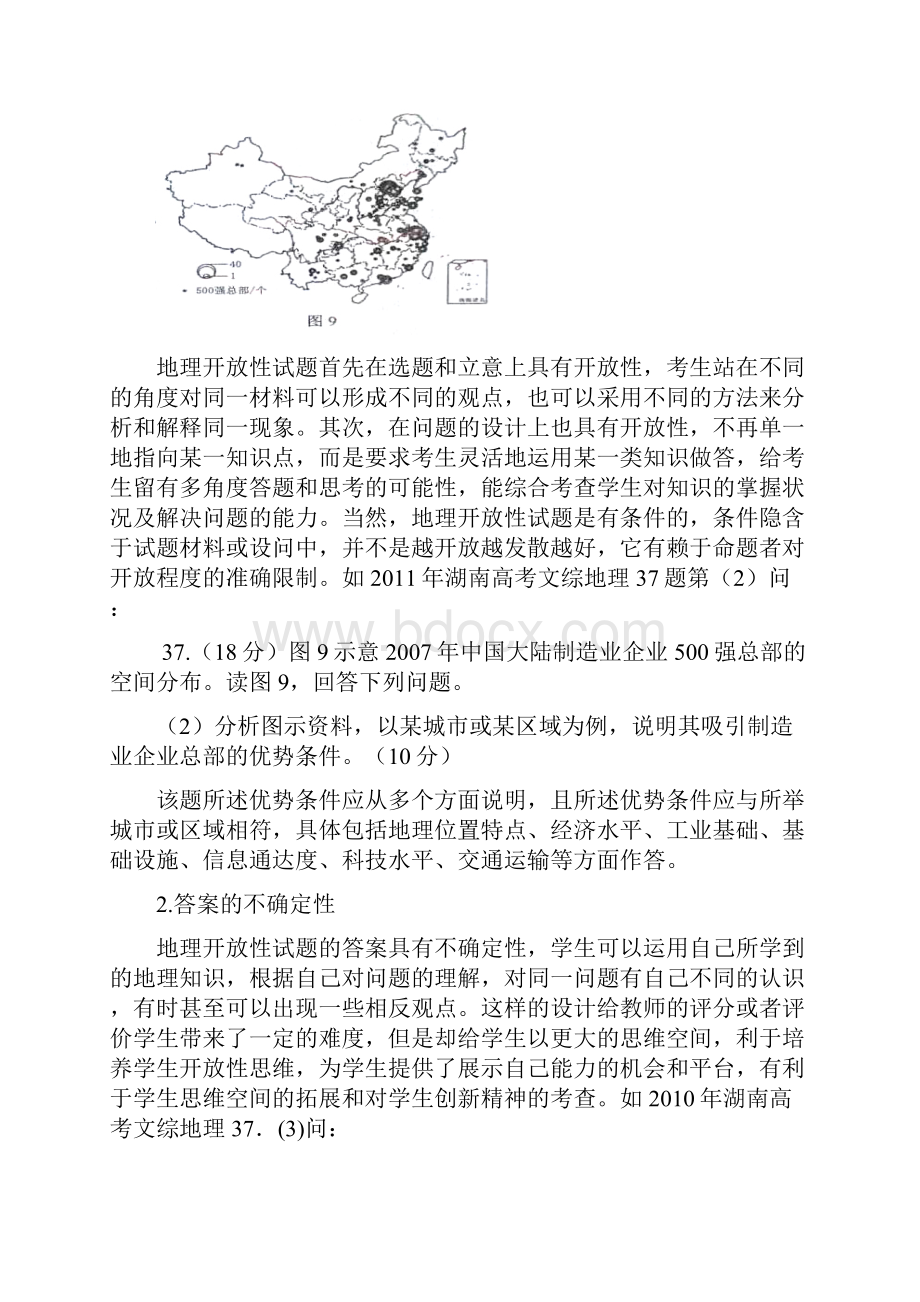 地理开放性试题解题技巧2.docx_第2页