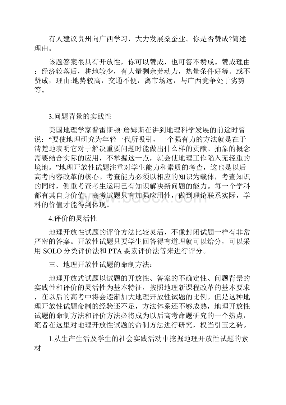 地理开放性试题解题技巧2.docx_第3页