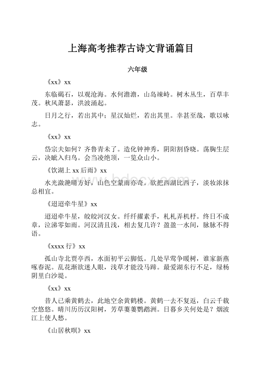 上海高考推荐古诗文背诵篇目.docx_第1页