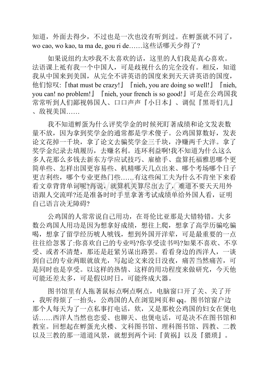 自尊自爱作文.docx_第2页