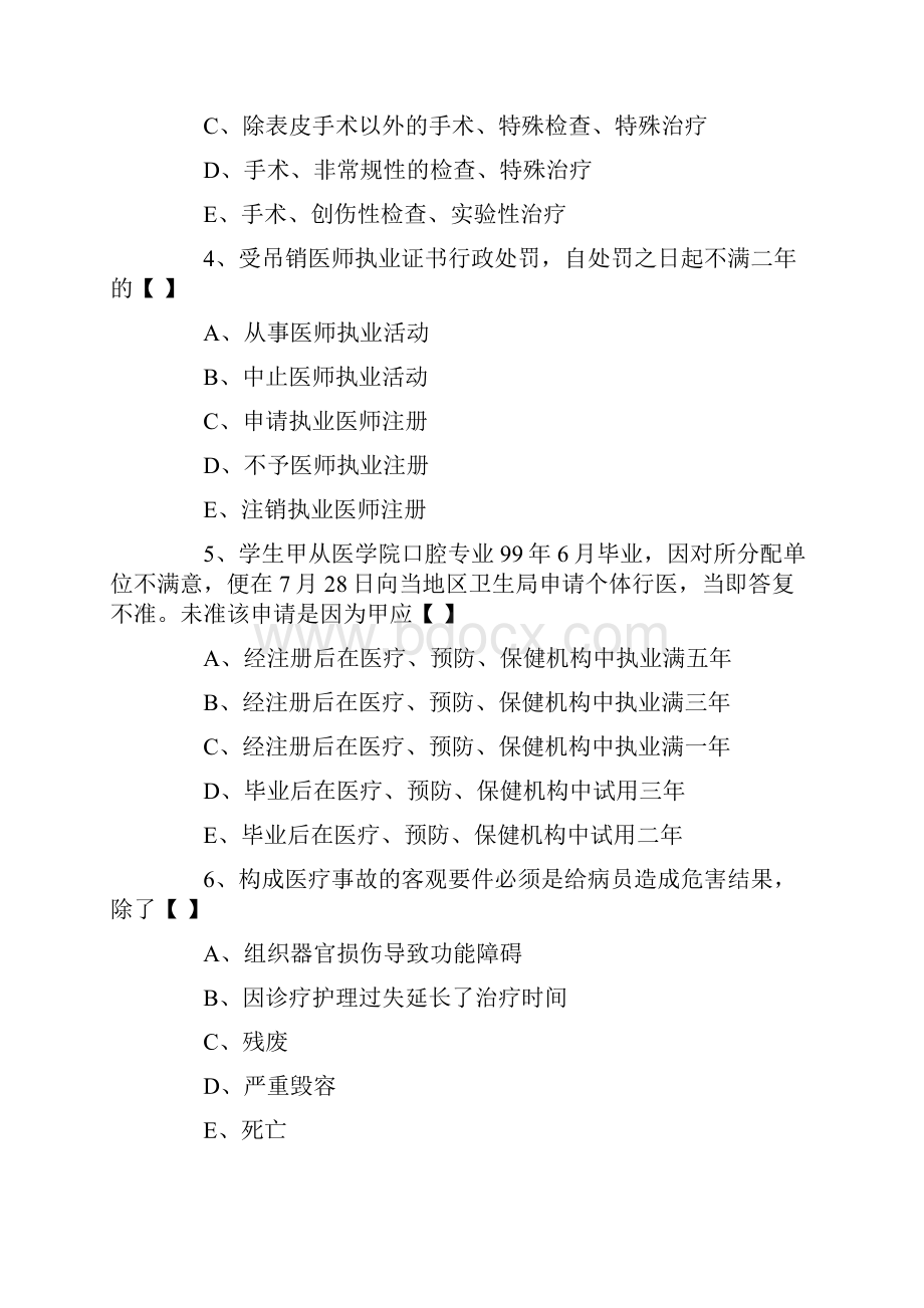 执业医师法律法规50道试题及答案电子教案.docx_第2页