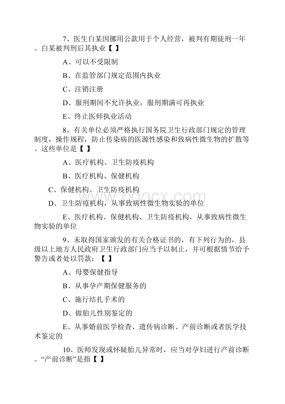 执业医师法律法规50道试题及答案电子教案.docx_第3页