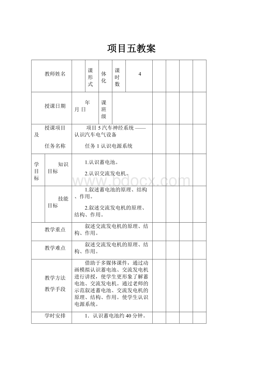 项目五教案.docx