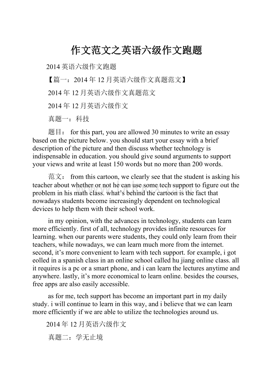 作文范文之英语六级作文跑题.docx_第1页