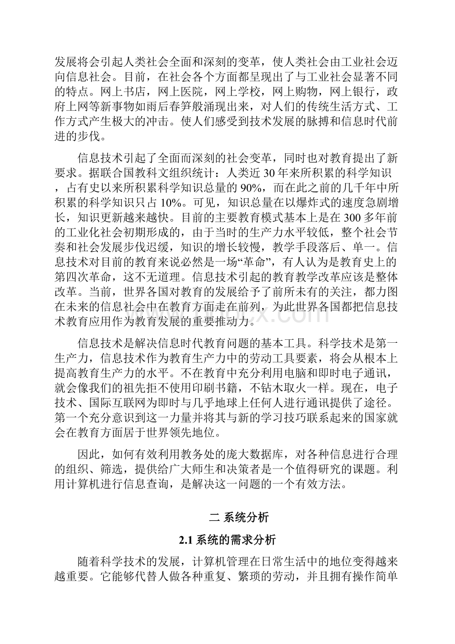 学生信息查询系统的设计与实现.docx_第3页