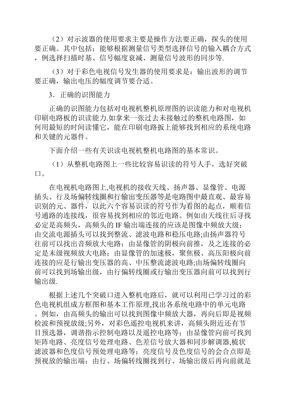 电视机维修实习指导书.docx_第2页