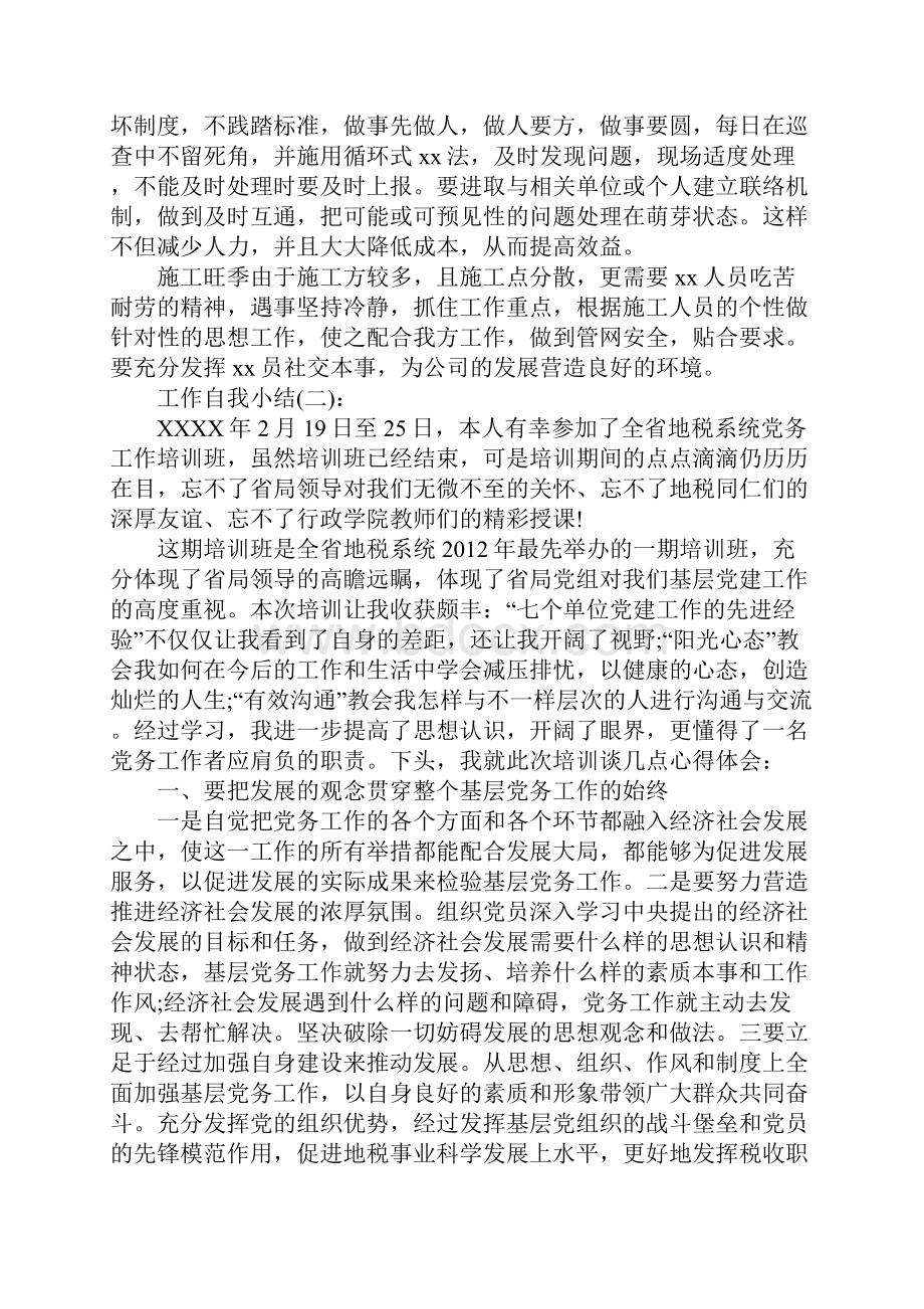 单位工作自我工作总结.docx_第3页