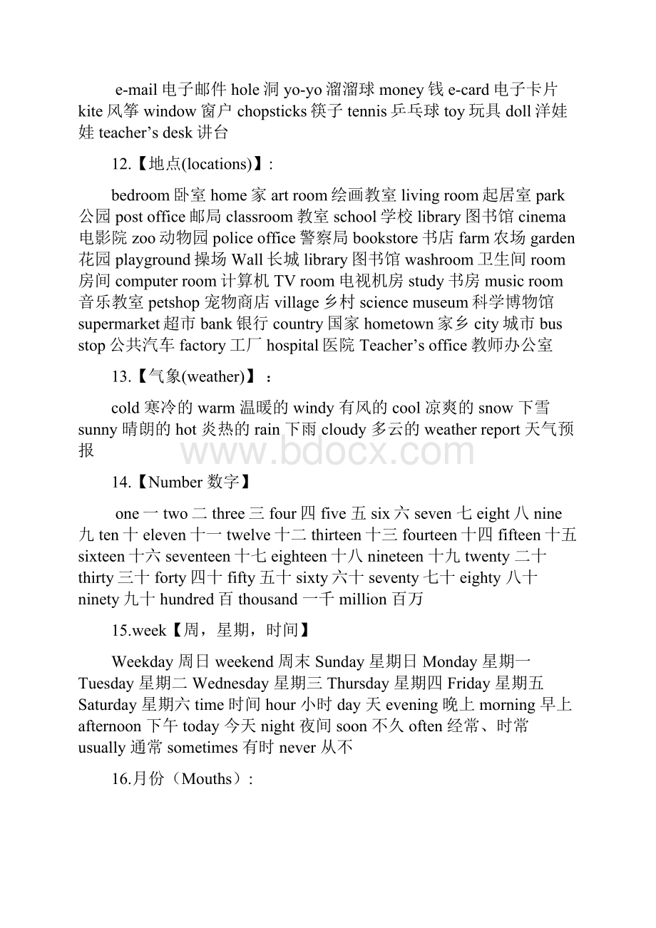 外研版小升初英语单词.docx_第3页