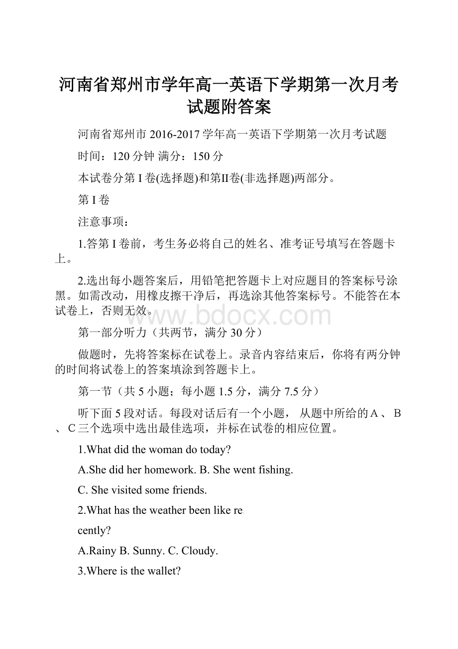 河南省郑州市学年高一英语下学期第一次月考试题附答案.docx