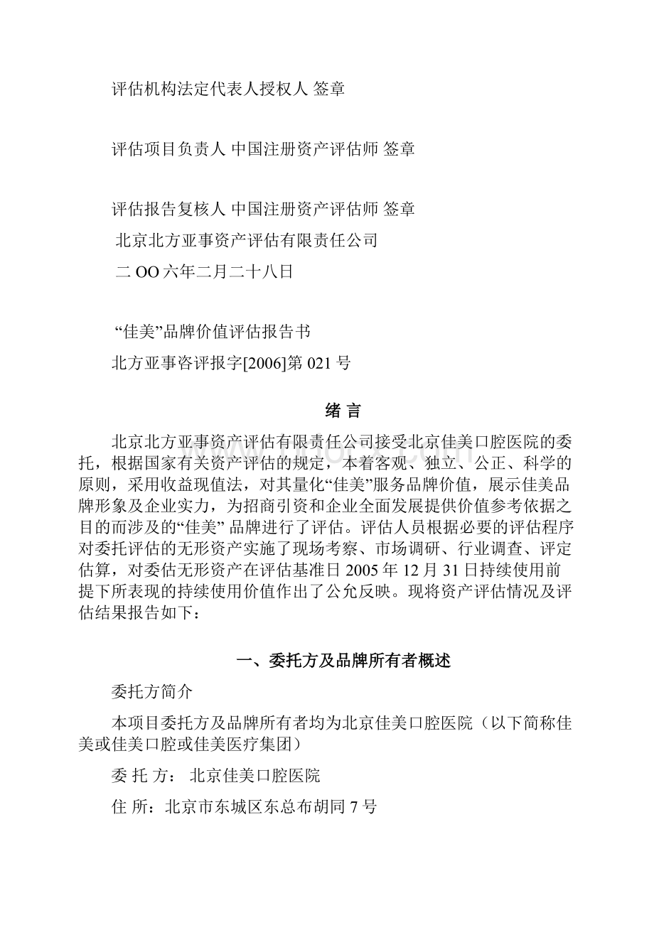 品牌价值评估报告书.docx_第2页