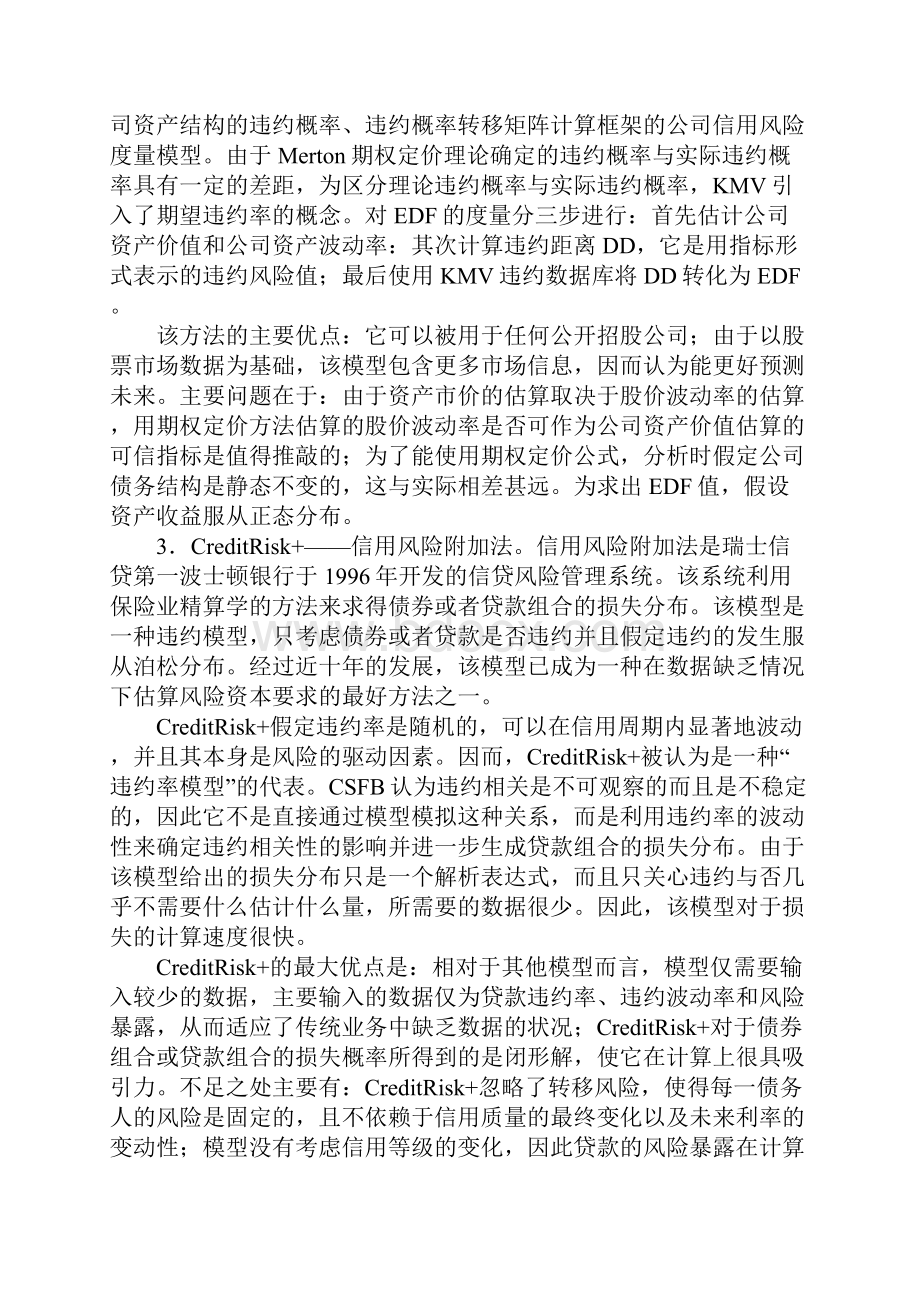 银行信贷度量模型.docx_第3页