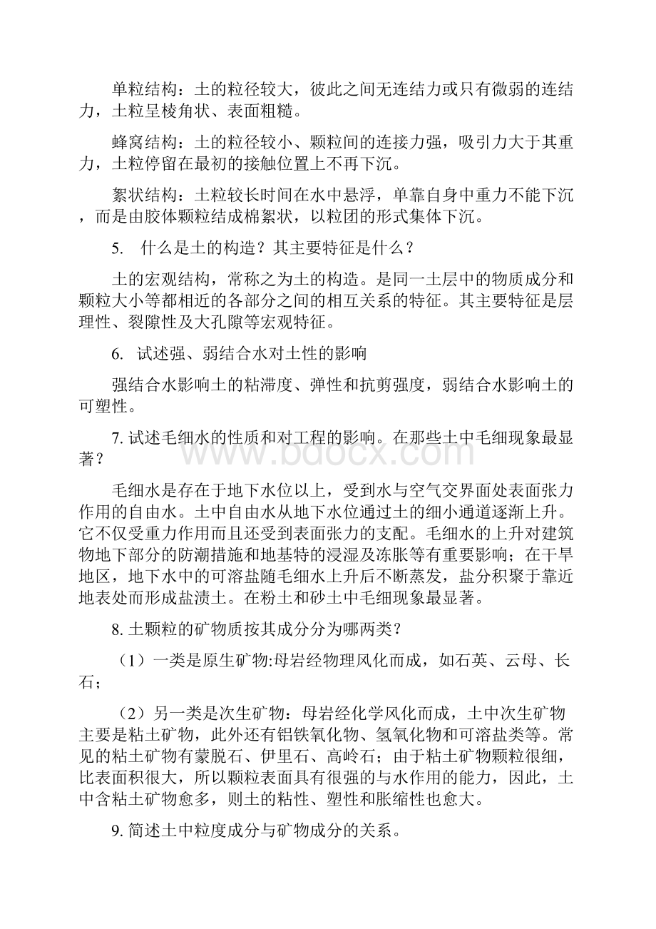 最新土力学试题与参考答案.docx_第2页