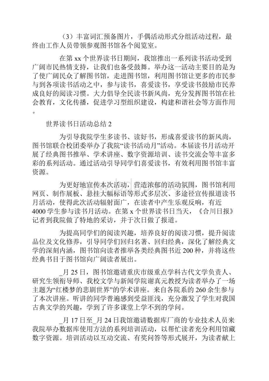 世界读书日活动总结15篇.docx_第2页