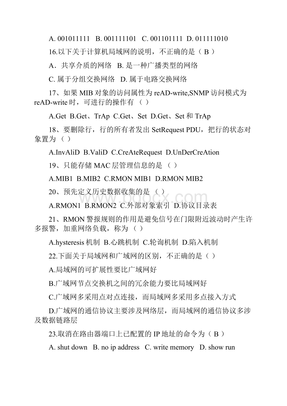 《计算机网络管理》期末复习考试题.docx_第3页