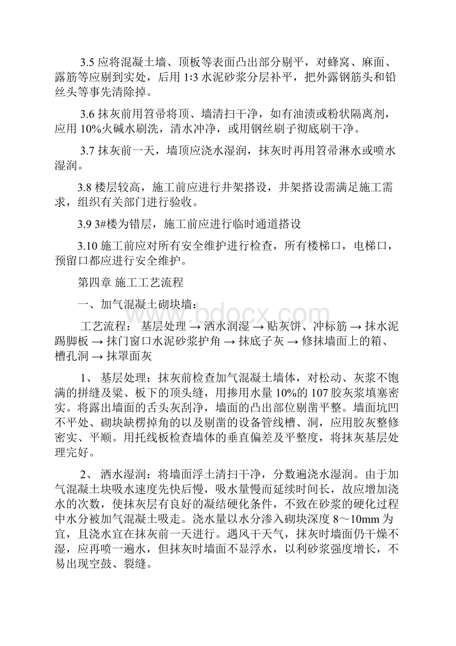 内墙抹灰工程施工组织设计方案.docx_第3页