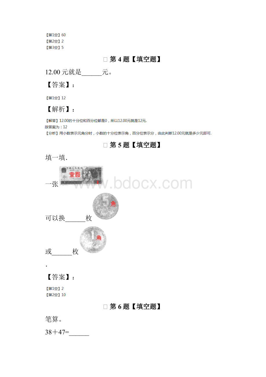 精选浙教版小学一年级下册数学四 商店里的计算课后练习第八十四篇.docx_第2页