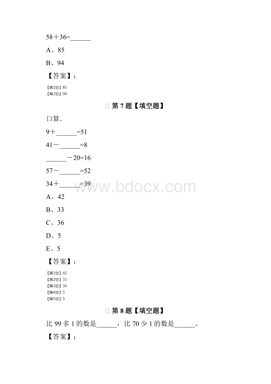 精选浙教版小学一年级下册数学四 商店里的计算课后练习第八十四篇.docx_第3页