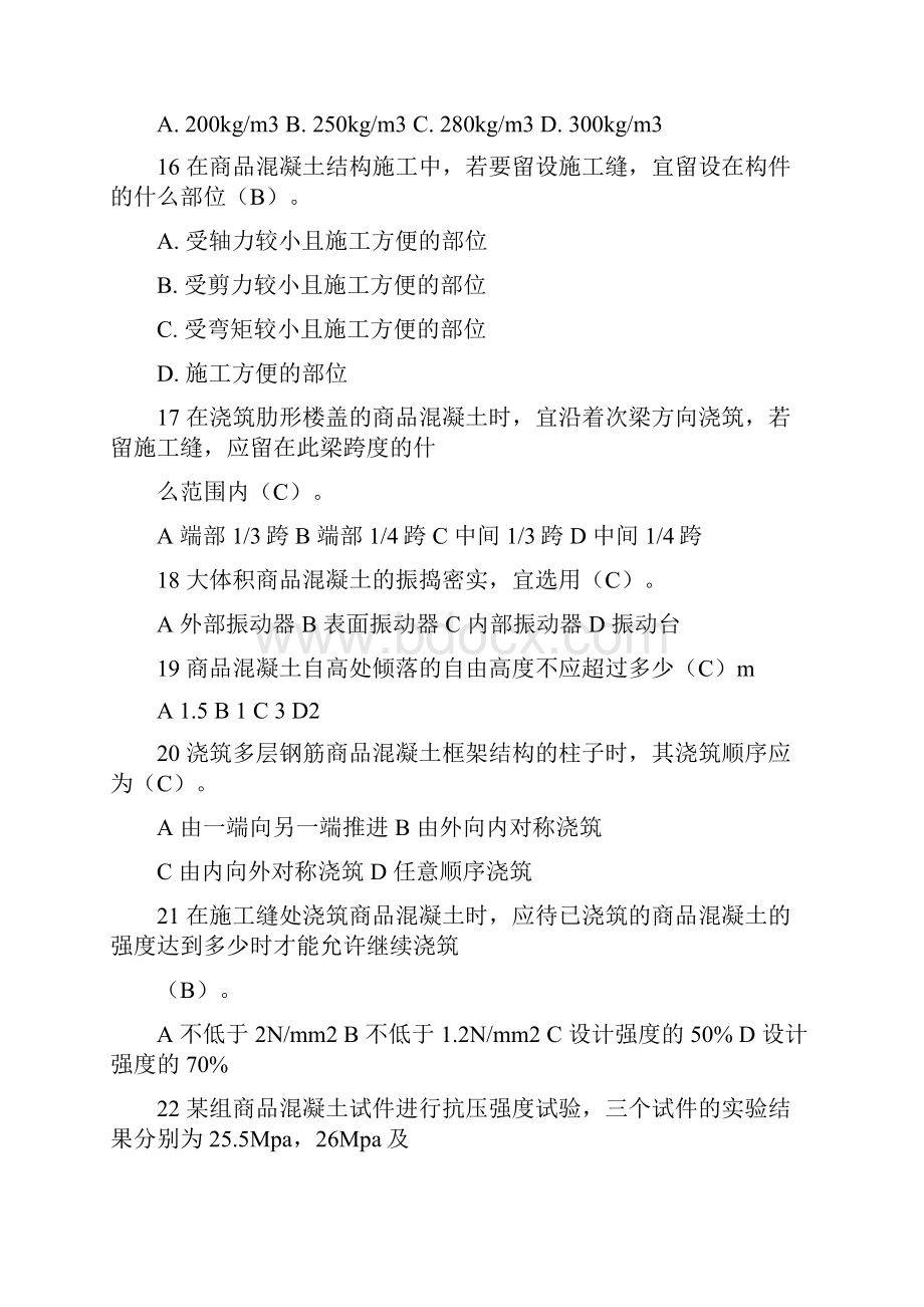 建筑施工复习题.docx_第3页