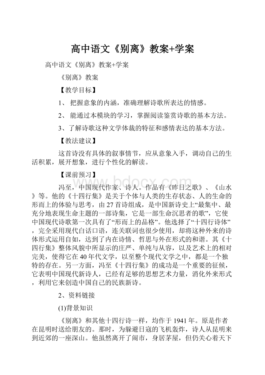 高中语文《别离》教案+学案.docx