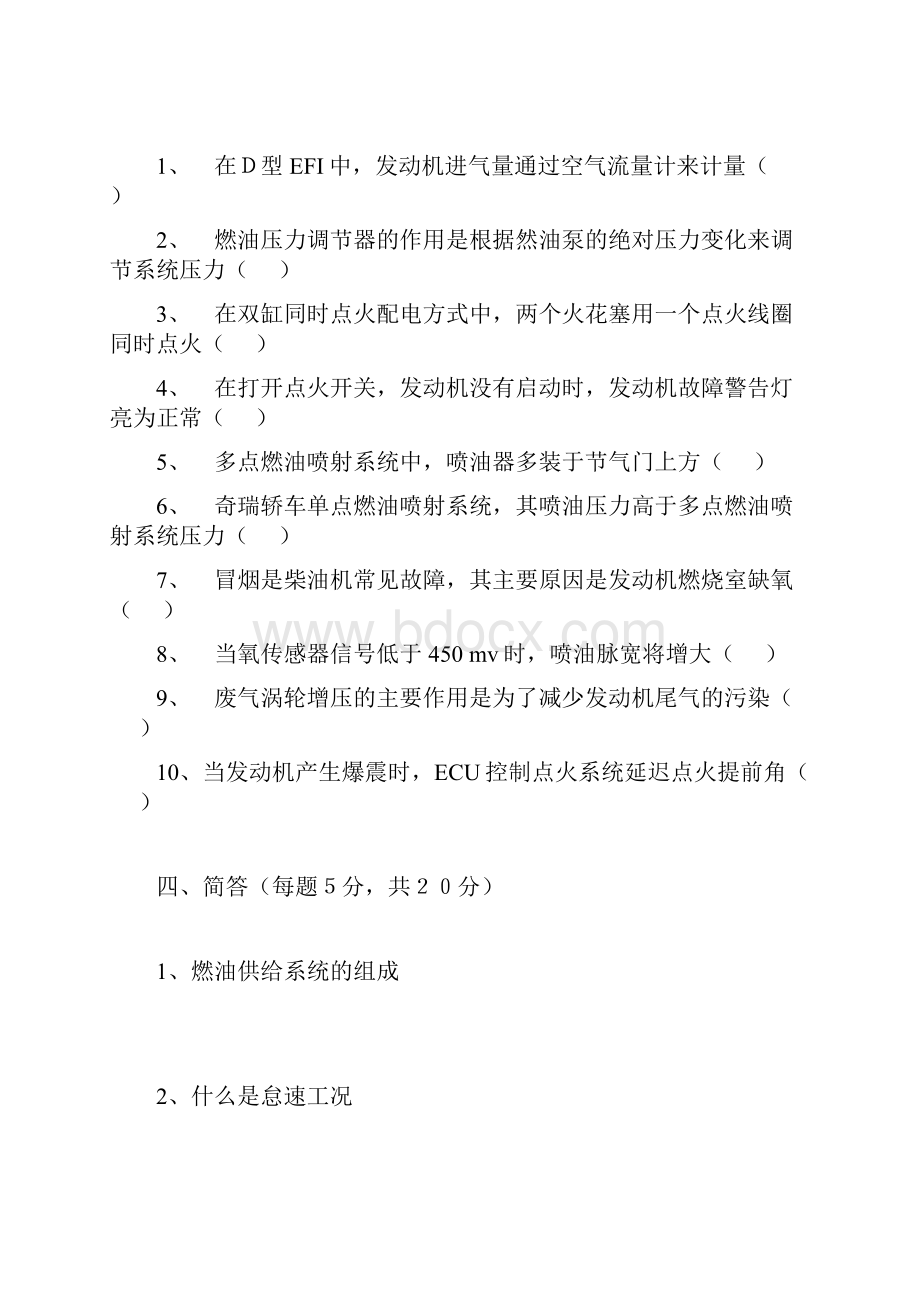 《汽车发动机电控技术》复习题思考题.docx_第3页