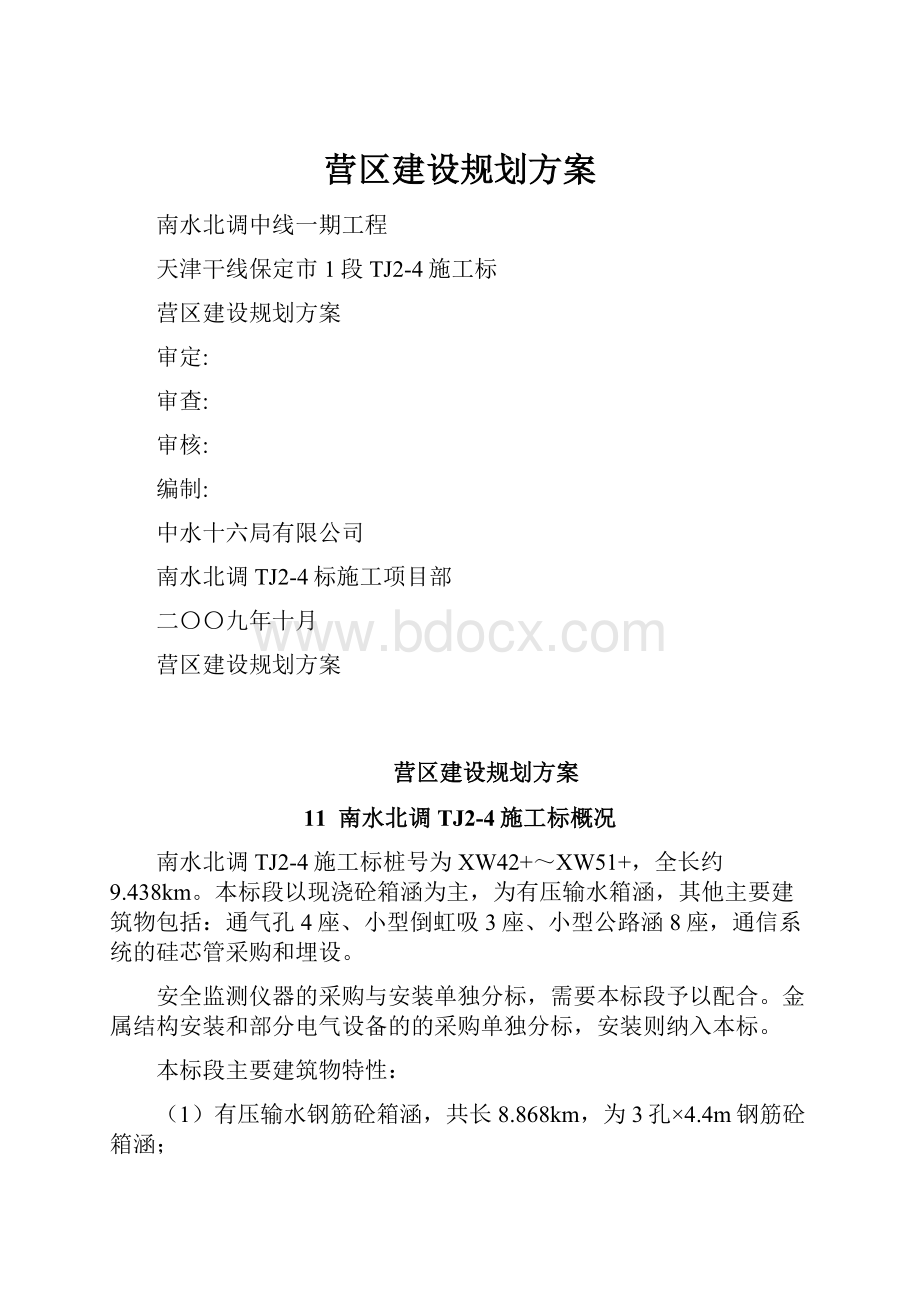 营区建设规划方案.docx